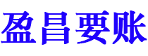 沈阳讨债公司